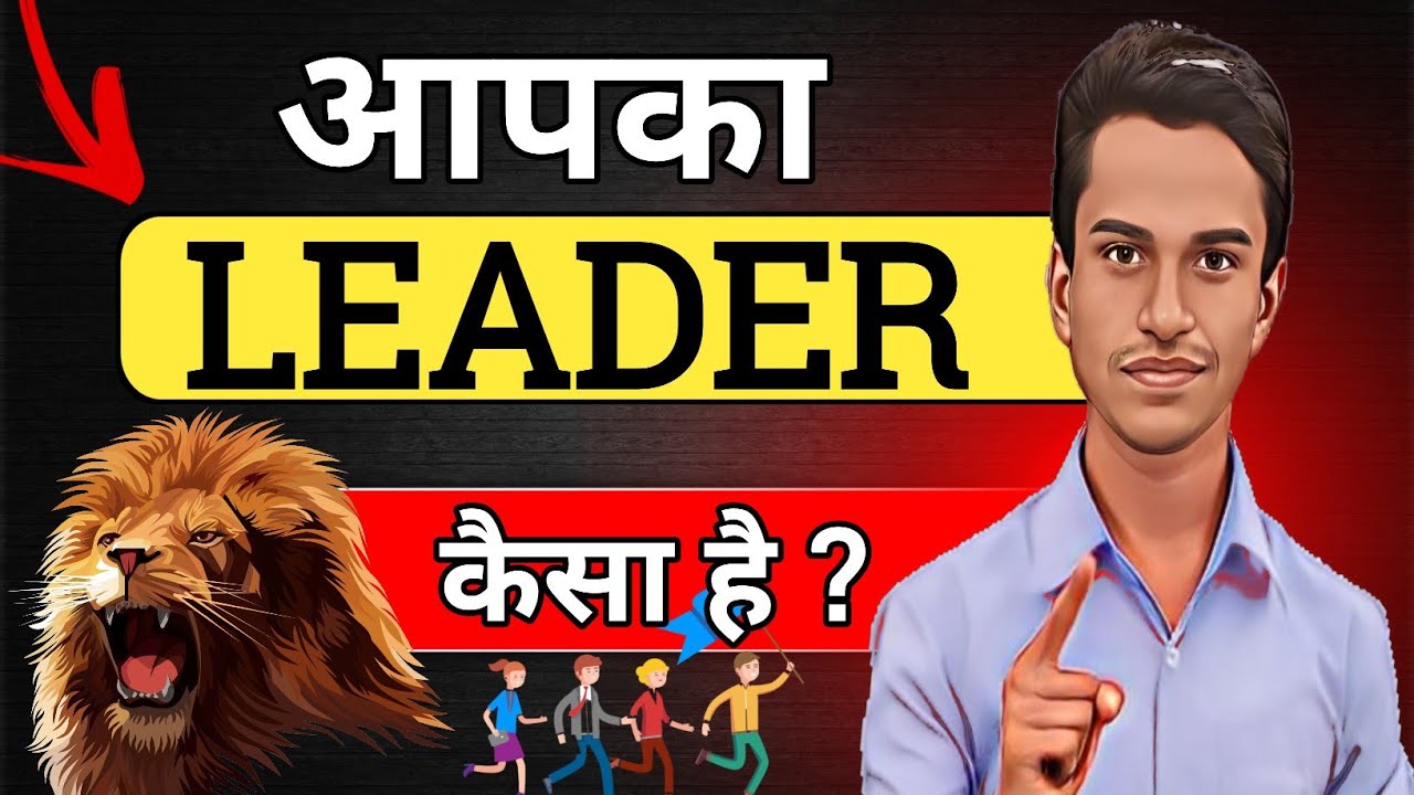 Aapka Leader kaisa Hai🫵। 🧑‍🎤Leadership in hindi। Best information By Md Usman Gani। LEADERSHIP