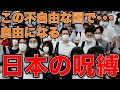 東大教授と語る【不自由な日本で自由に生きるためにどうすれば良いか？】思考は現実化する？でも自分の頭で考えてますか？安冨歩教授電話出演。一月万冊清水有高。