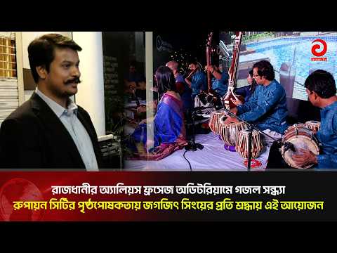 Tribute to Jagjit Singh Sponsored by Rupayan City | Asian Television
