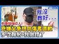 【中捷隨機砍人】兇嫌父急想向傷者道歉　多次鞠躬：我做錯了沒教好 @ChinaTimes