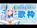 【#歌枠】お休み前にたくさん歌うよ💙~Singing Stream~【荒野の長侍/#新人Vtuber 】