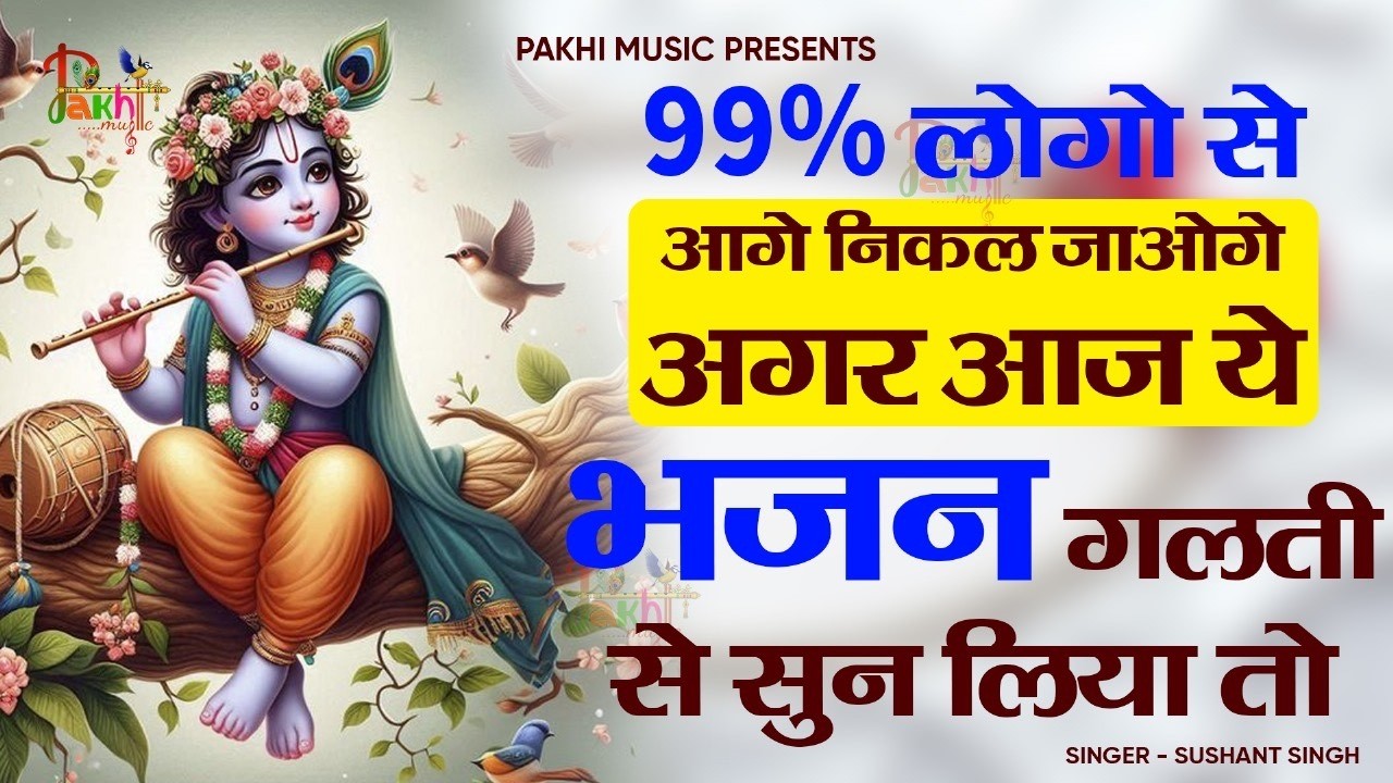 इस श्याम भजन को सुन लेना तुम्हारी जीत पक्की है | ShyamBhajan #newshyambhajan #jaishreeshyam #shyam