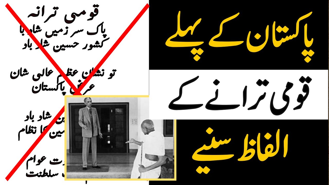 Pakistan First National Anthem Lyrics  Pehla Qaumi Tarana Jagan Nath Azad  Ajeeb Discovery