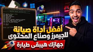 Maximize Windows 11 and 10 performance! 🚀 | Best free PC maintenance and performance optimization... screenshot 3