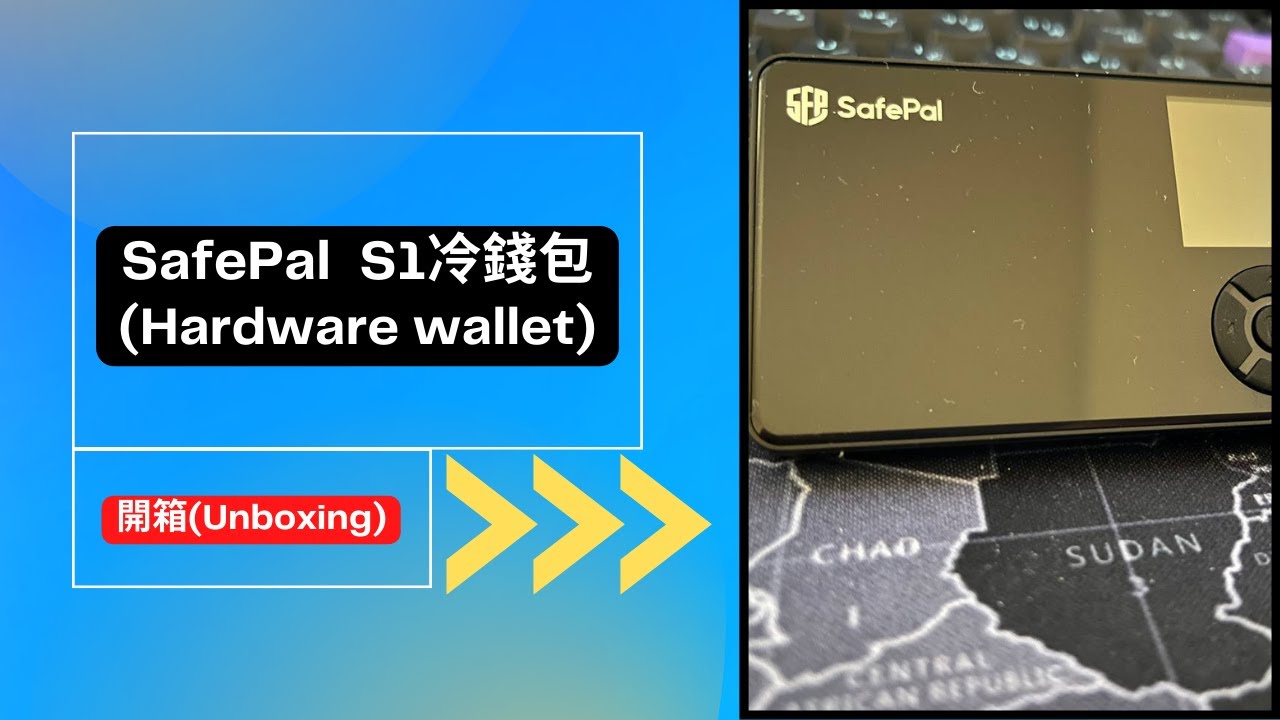 SafePal S1冷錢包開箱分享(SafePal Hardware Wallet Unboxing) | 我買過哪些東西(What I  bought) #asmr #ep10 #btc