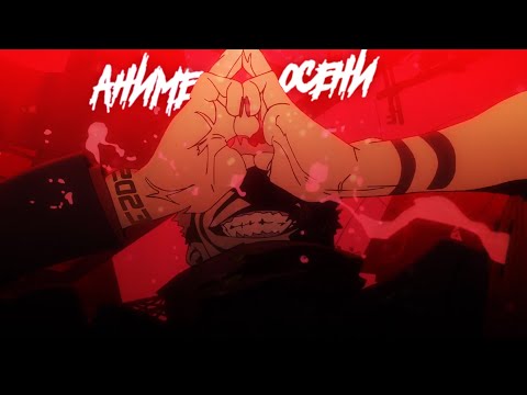 АНИМЕ ОСЕНИ 2023 feat AgnamoN ЧАСТЬ 1