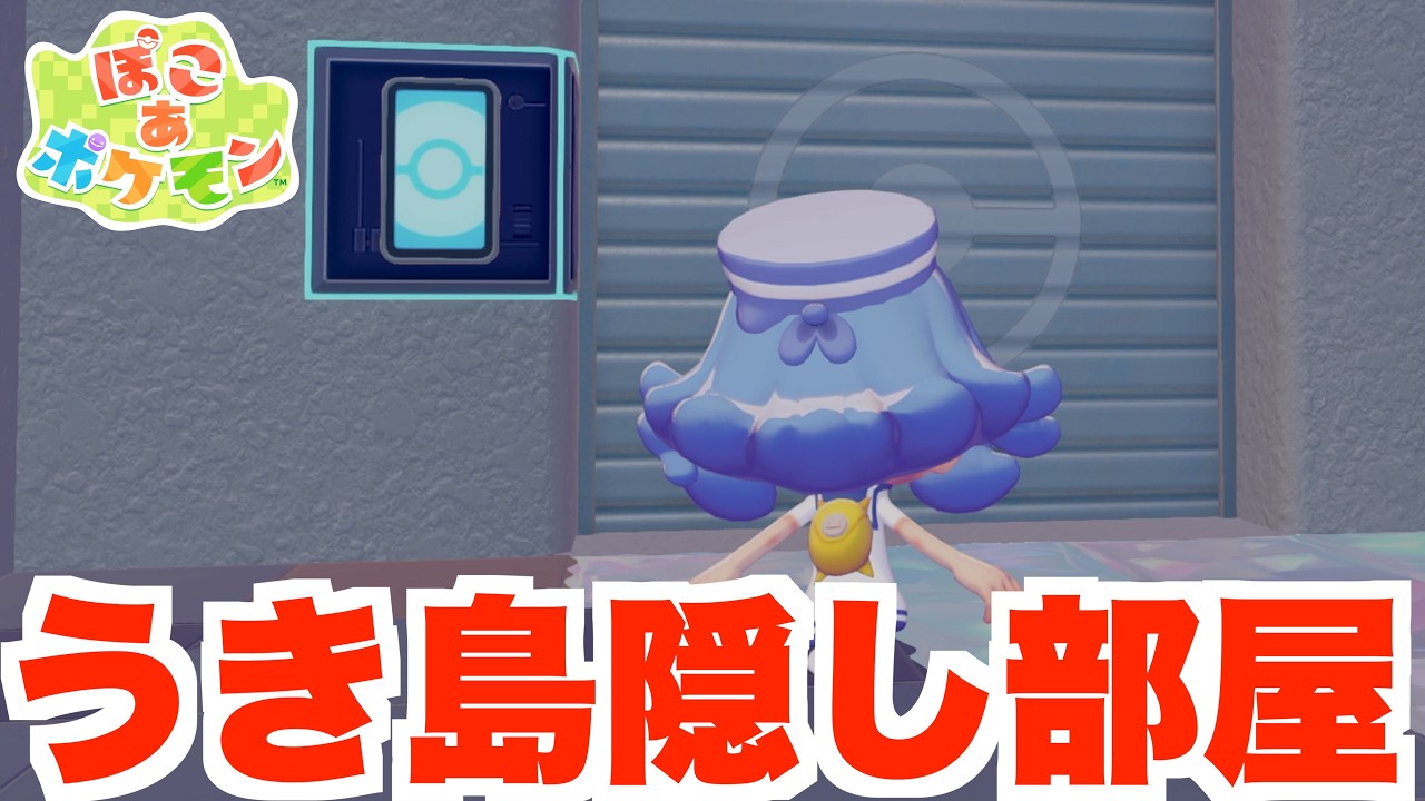 Pocoa Pokemon] You can't enter until you complete it! The