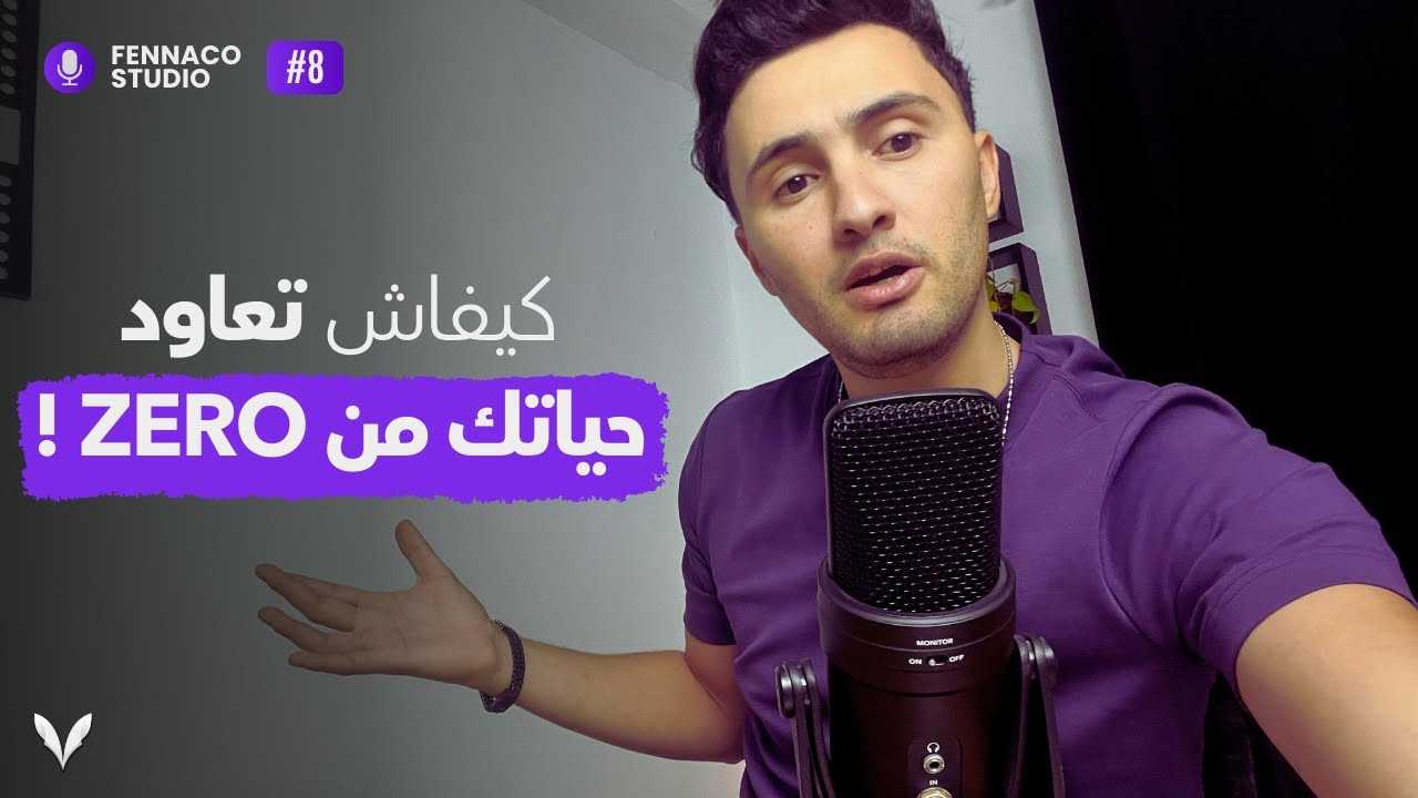 كيف تقلب الصفحة وتبني حياة جديدة خطوة بخطوة؟