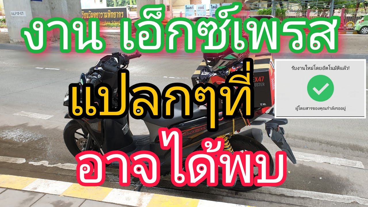 งานGrab เอ็กซ์เพรส แปลกๆที่ อาจได้พบเจอ...? - YouTube