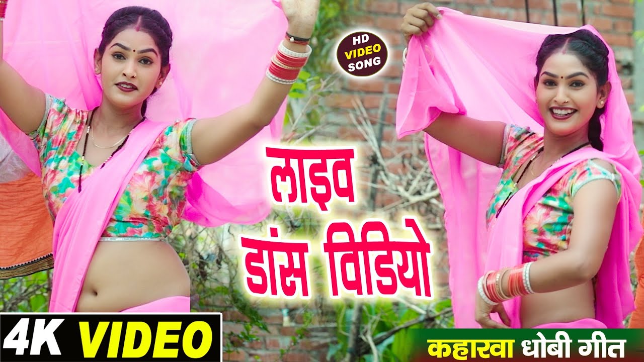 #VIDEO// #मोर गंवाना देदा न #bhojpurisong #kumar Dharmendra ka new song #riya sharma present 