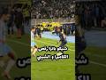 لقطة شيكو بانزا و هو بيرقص الشيبي و الكاميرا الزمالك الاهلي بيراميدز الدوري المصري