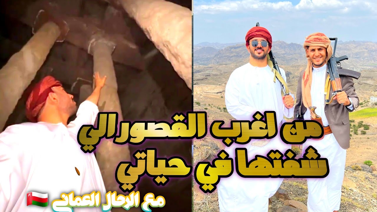 من اغرب القصور الي شفتها في حياتي!!😳 ‏قصر النخلة الحمراء في محافظة ذمار  