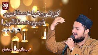 Koi Dunya e ata Main With Tazmeen By Abdullah Raza Qadri