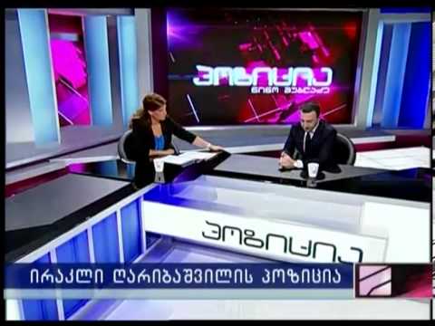 შს მინისტრი გადაცემა \"პოზიციაში\" - ნაწილი მეორე