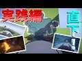 【ジェットコースターMOD紹介】実際に搭乗&NG集