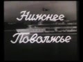 Химволокно Балаково. Кинохроника (1961)