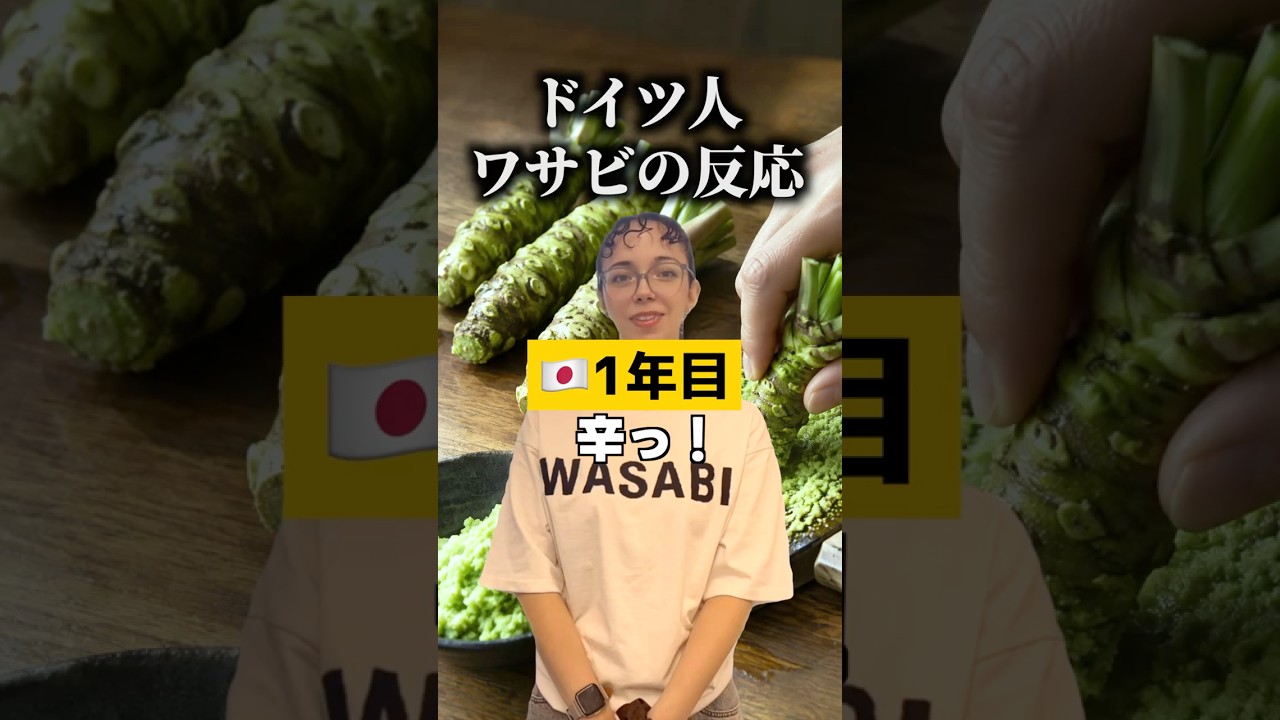 日本に染まった外国人】ワサビを食べた時のリアル