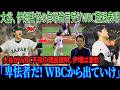 伊場谷監督からの侮辱的で批判的な発言を受け、大谷選手はWBCからの辞退を発表した。伊場谷監督の「投げる気がないならWBCから出て行け」という発言は、大きな物議を醸している！侍ジャパンは複数の選手が辞退