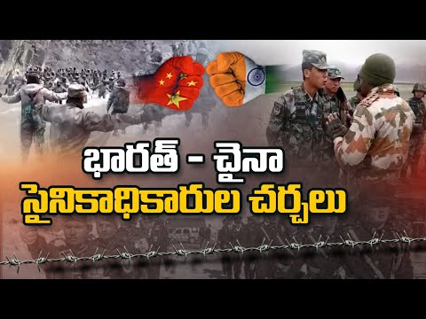 చైనా-భారత్ మధ్య పదో రౌండ్ చర్చలు.! India, China complete disengagement at Pangong Tso | NTV