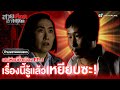 FIN | รู้เรื่องนี้แล้วเหยียบซะ! | สายเลือดอำมหิต (THE CHANGE OF TIME) EP.1 | TVB Thailand