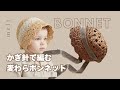 ［ かぎ針編み ］透かし編みの麦わらボンネットの編み方👶🏻👒 日除け ベビー帽子🧶 / How to crochet a straw bonnet 