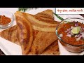 मैसूर डोसा के सारे सीक्रेट, लाल चटनी व खास सब्जी के साथ | How To Make Mysore Dosa | Red Chutney