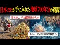 【海外の反応】日本、資源貧乏のフリして「資源モンスター」でした。 #レアアース #南鳥島 #日本すごい