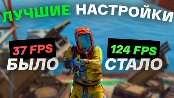 ЛУЧШИЕ НАСТРОЙКИ И БИНДЫ Для Раст/Rust в 2025 ГОДУ!