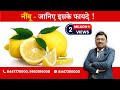 Lemon - Know the health benefits | By Dr. Bimal Chhajer | Saaol