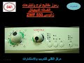 كورس غسالات التقني شرح كامل  لتشغيل غساله زانوسي ZWF550