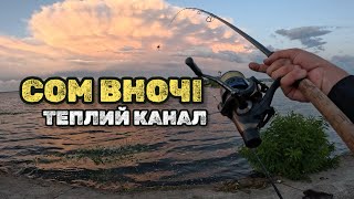 картинка: НІЧНА РИБАЛКА НА СОМА ТА ЛЯЩА НА ДНІПРІ! 2025 ТЕПЛИЙ КАНАЛ! НА ЩО КЛЮЄ СОМ?