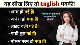 “Ho Gaya Hai” Ka Correct Translation | 4 Powerful English Structures | Present Perfect Passive Voice