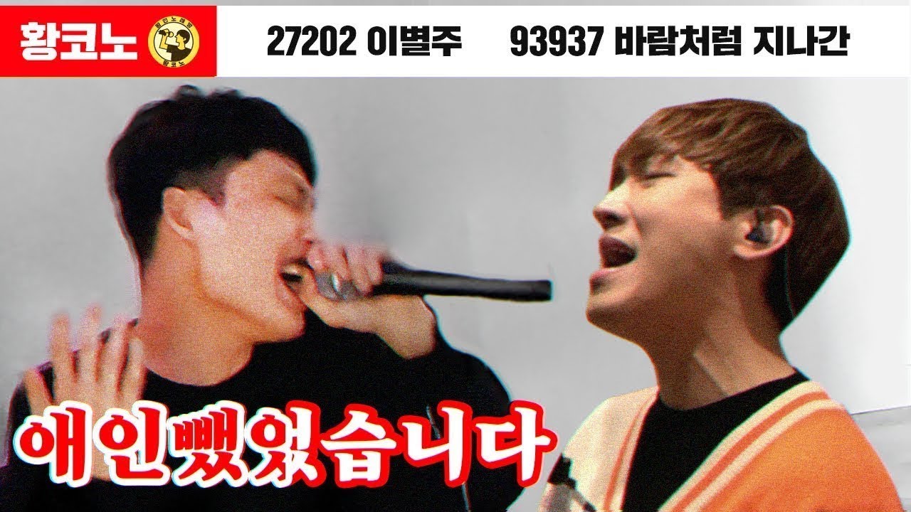 몰래 습격해서 노래를 불러보았습니다. | 황인욱의 코인 노래방 2편