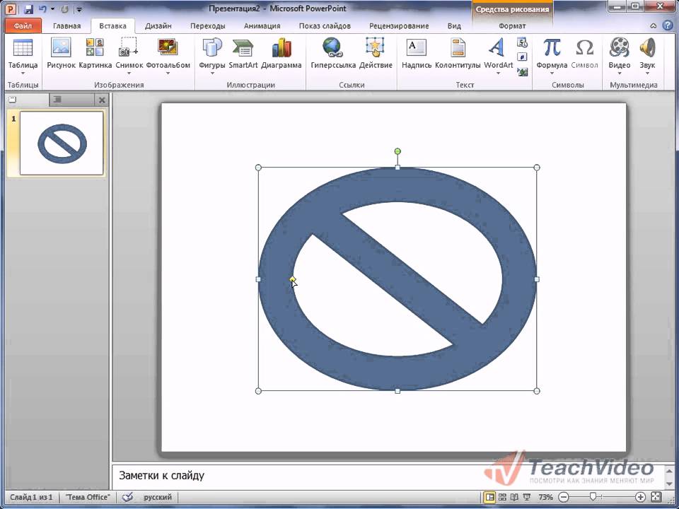 Добавить фигуры в powerpoint. Объединение фигур в powerpoint. слияние фигур в powerpoint 2007. объединение фигур в powerpoint 2016. формат фигуры в powerpoint.