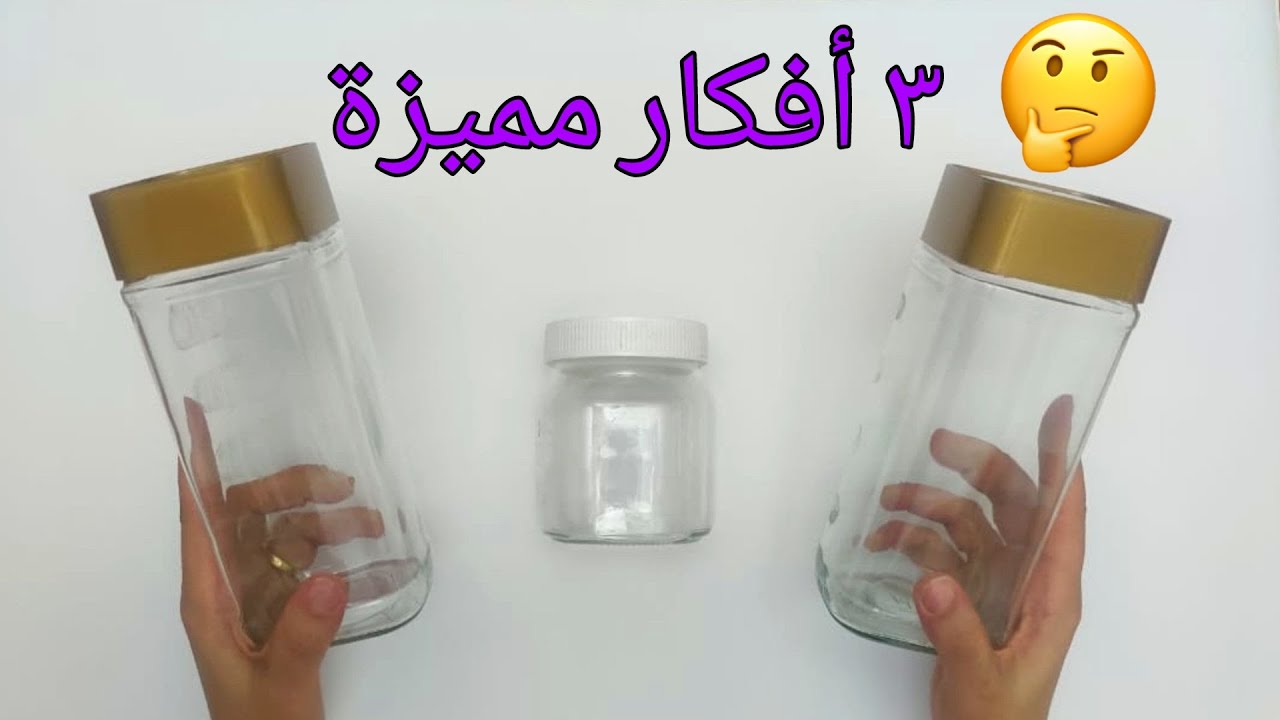 لو عندك برطمانات زجاج 😍 شوفى الفيديو ده روعة ❤️ أسهل طريقة لعمل طقم توابل 🤩 إعادة تدوير البرطمانات