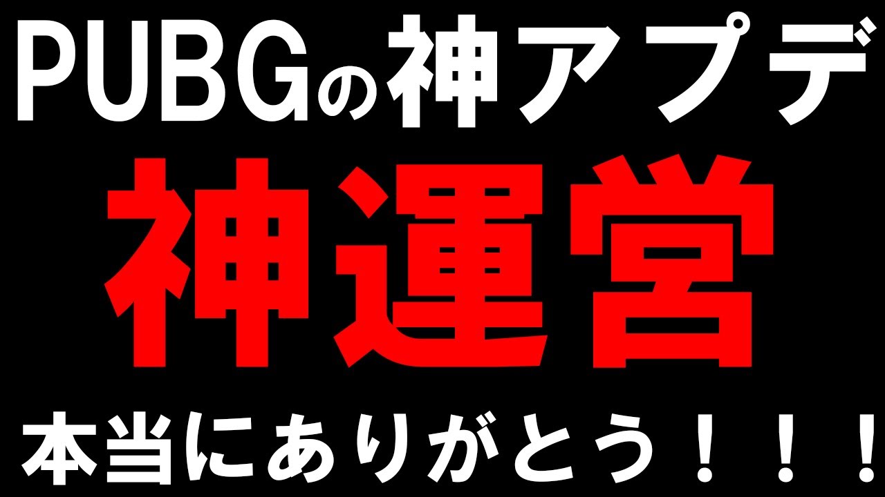 【PUBG MOBILE】７月の大型パッチノートが神アプデすぎて神運営様、ありがとう！！！【PUBGモバイル】【まがれつ】