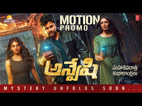 Anveshi Motion Promo | Vijay Dharan, Simran Gupta, Ananya Nagalla | Latest Telugu Movie 2023