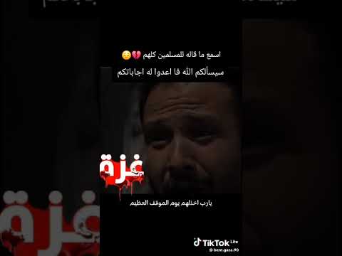 لله دركم ياابنا غزه الله دركم مااعضمكم علمتمونا معنا العيش بحر وعدم اذل وصبركم