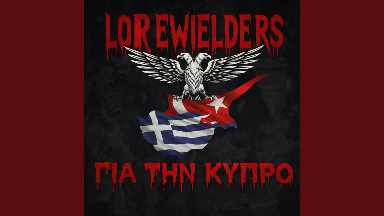 Για την Κύπρο