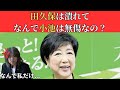 小池百合子の 学歴詐称疑惑 はガチだった 証拠と矛盾をすべてまとめた 田久保市長と何が違うのか 小池百合子の 学歴詐称疑惑 はガチだった 証拠と矛盾をすべてまとめた 田久保市長と何が違うのか