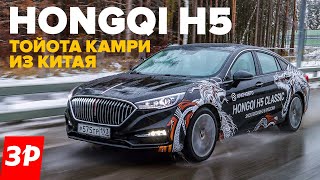 Hongqi H5 - недорогой седан вместо нашей Волги или вместо Камри? / Хунцы Н5