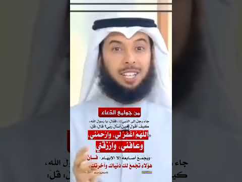 اللهم اغفر لى وارحمنى وهدنى وعافنى وارزقنى من جوامع دعاء النبى صلى الله عليه وسلم