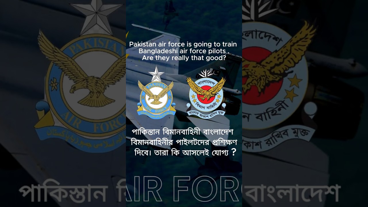 PAF Training BAF Pilots? পাকিস্তান বিমানবাহিনী কি সত্যিই এত ভালো? 🇧🇩🇵🇰