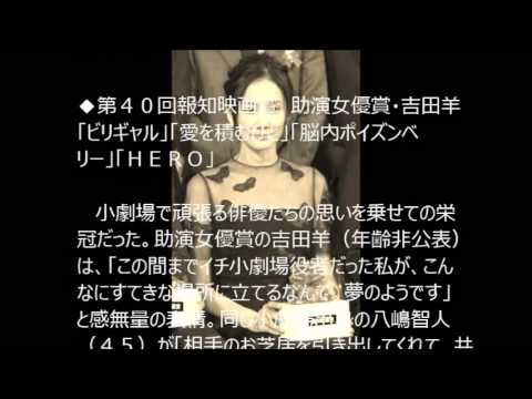 【報知映画賞】吉田羊、八嶋智人スピーチに涙「夢のようです」