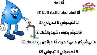 نشيد أنا الماء (بصوت مؤطر المخيمات)