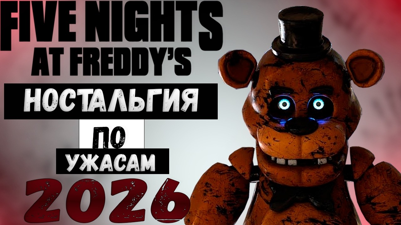 ПРОБЕЖАЛСЯ ПО БЫЛОМУ FNAF 1 | За 11 минут