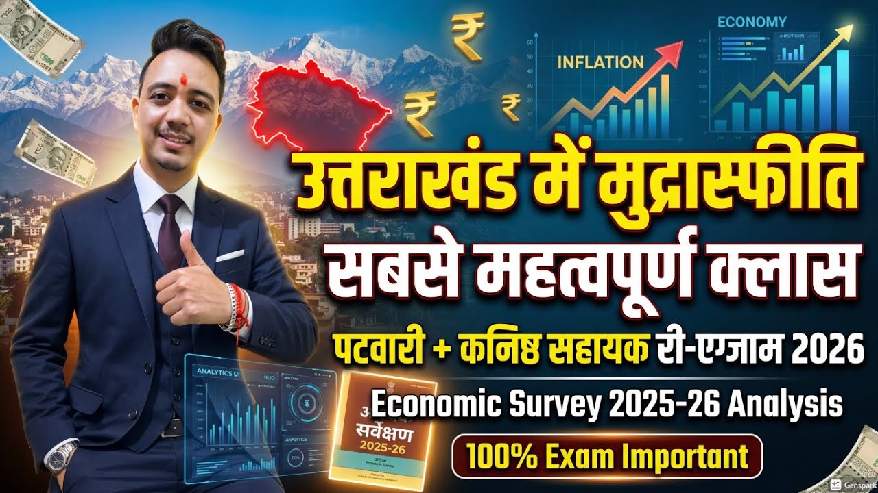 Uttarakhand Inflation 2025-26 | Economic Survey Analysis | UKSSSC Patwari & Junior Assistant 2026