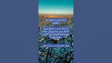 لا تغادر قبل ان تقرأ سورة الملك#سورة_البقرة #قرآن #اكسبلور #لايك #المصحف #عذاب_القبر #تلاوة_خاشعة