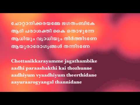 chottanikkara-amme-jagadambike-with-lyrics-in-english-and-malayalam