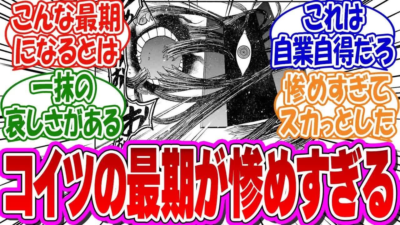 【反応集】最期が印象的に悲惨な敵キャラを挙げるスレへの反応まとめ